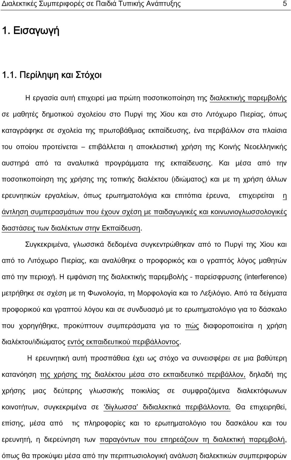 1. Περίληψη και Στόχοι Η εργασία αυτή επιχειρεί μια πρώτη ποσοτικοποίηση της διαλεκτικής παρεμβολής σε μαθητές δημοτικού σχολείου στο Πυργί της Χίου και στο Λιτόχωρο Πιερίας, όπως καταγράφηκε σε