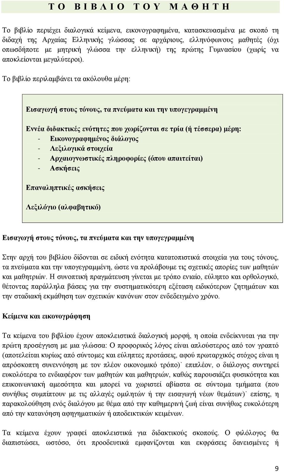 Το βιβλίο περιλαμβάνει τα ακόλουθα μέρη: Εισαγωγή στους τόνους, τα πνεύματα και την υπογεγραμμένη Εννέα διδακτικές ενότητες που χωρίζονται σε τρία (ή τέσσερα) μέρη: Εικονογραφημένος διάλογος