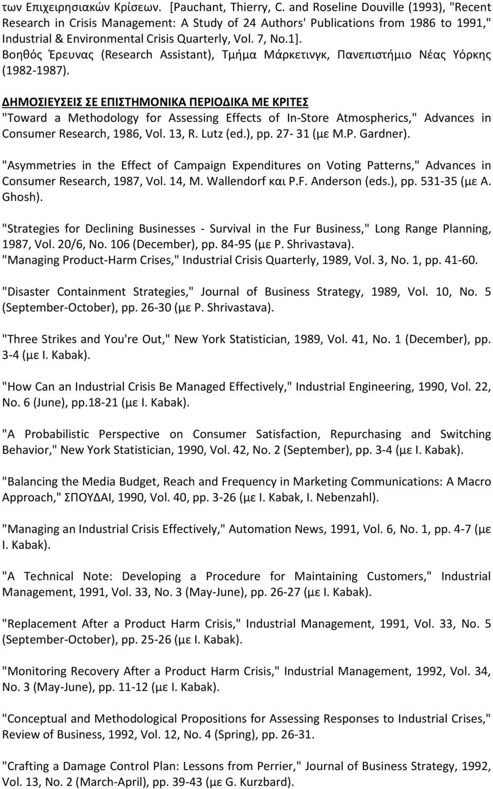 Βοηθός Έρευνας (Research Assistant), Τμήμα Μάρκετινγκ, Πανεπιστήμιο Νέας Υόρκης (1982-1987).