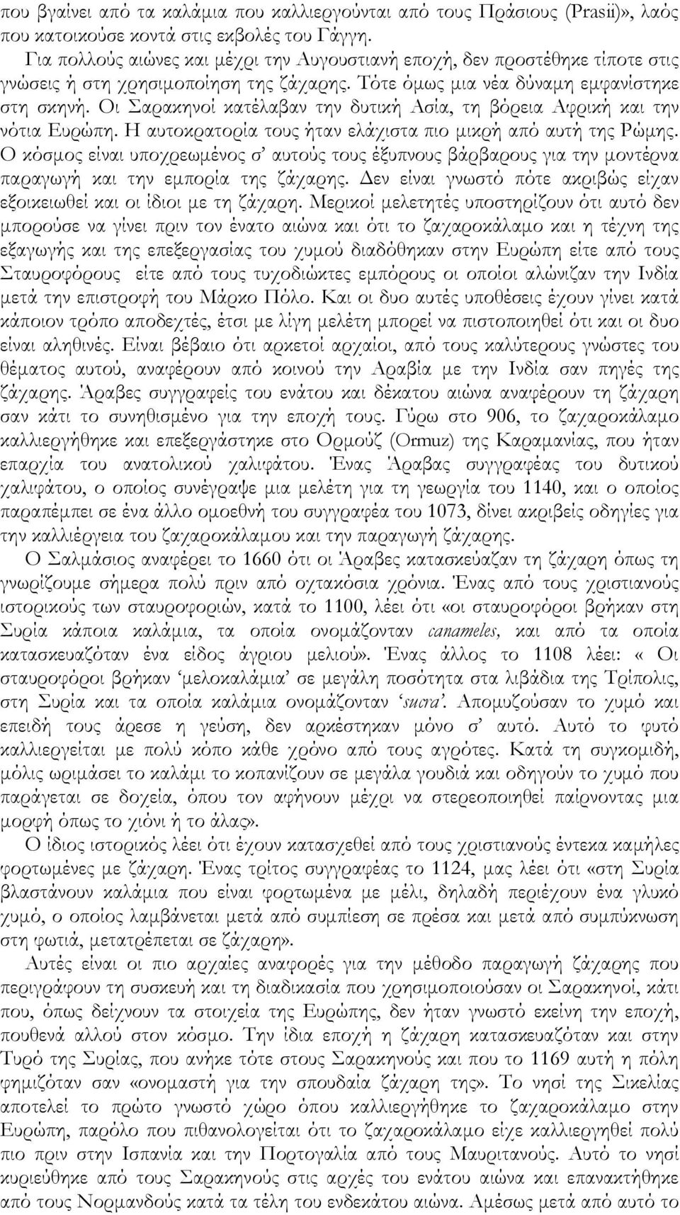 Οι Σαρακηνοί κατέλαβαν την δυτική Ασία, τη βόρεια Αφρική και την νότια Ευρώπη. Η αυτοκρατορία τους ήταν ελάχιστα πιο μικρή από αυτή της Ρώμης.