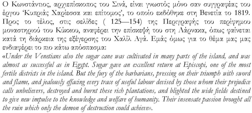 Εμάς όμως για το θέμα μας μας ενδιαφέρει το πιο κάτω απόσπασμα: «Under the Venetians also the sugar cane was cultivated in many parts of the island, and was almost as successful as in Egypt.