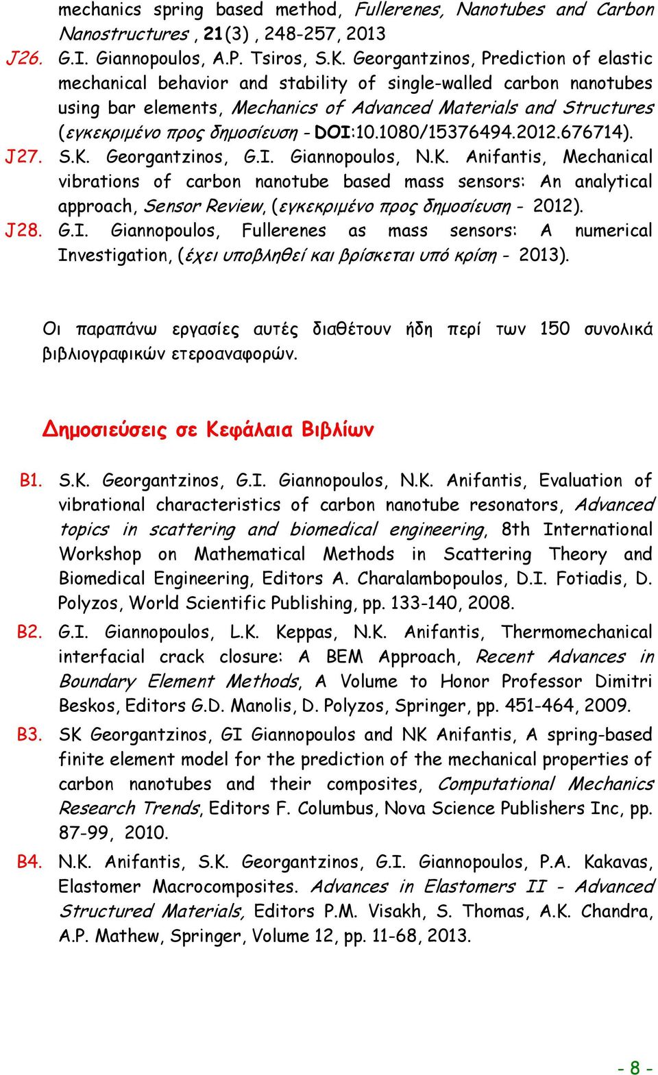 δημοσίευση - DOI:10.1080/15376494.2012.676714). J27. S.K.