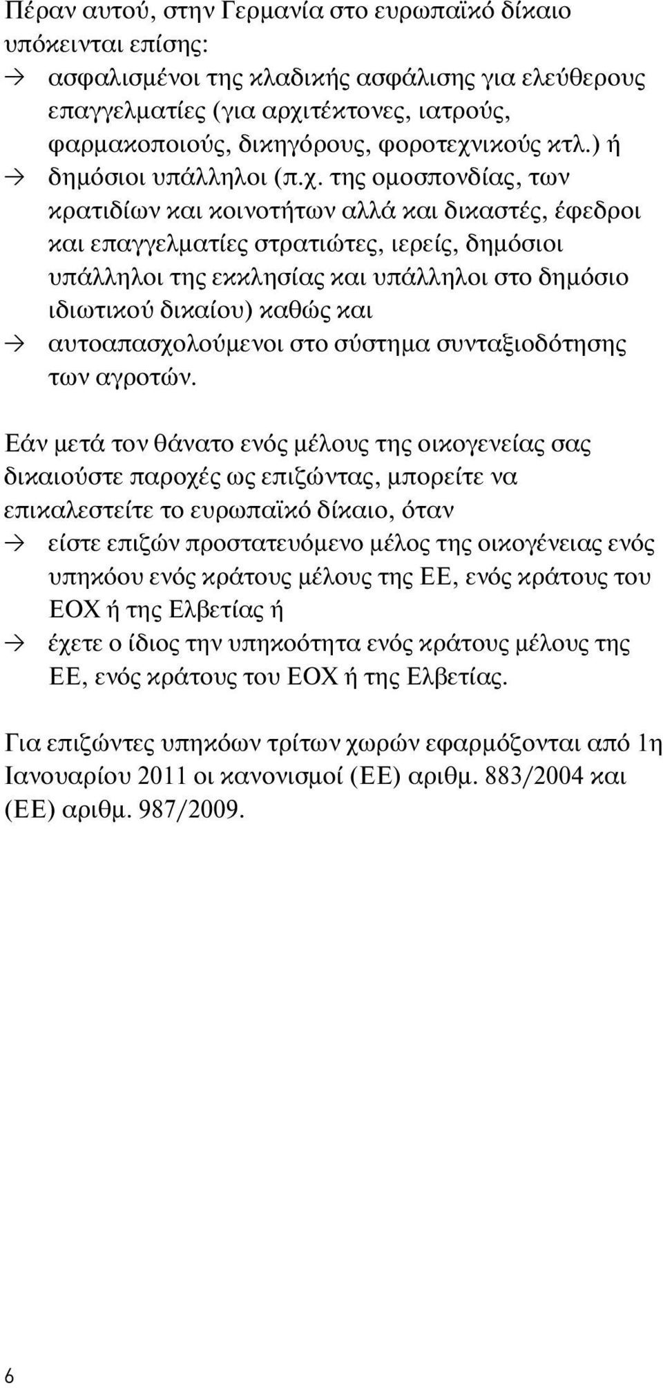 ικούς κτλ.) ή > δημόσιοι υπάλληλοι (π.χ.