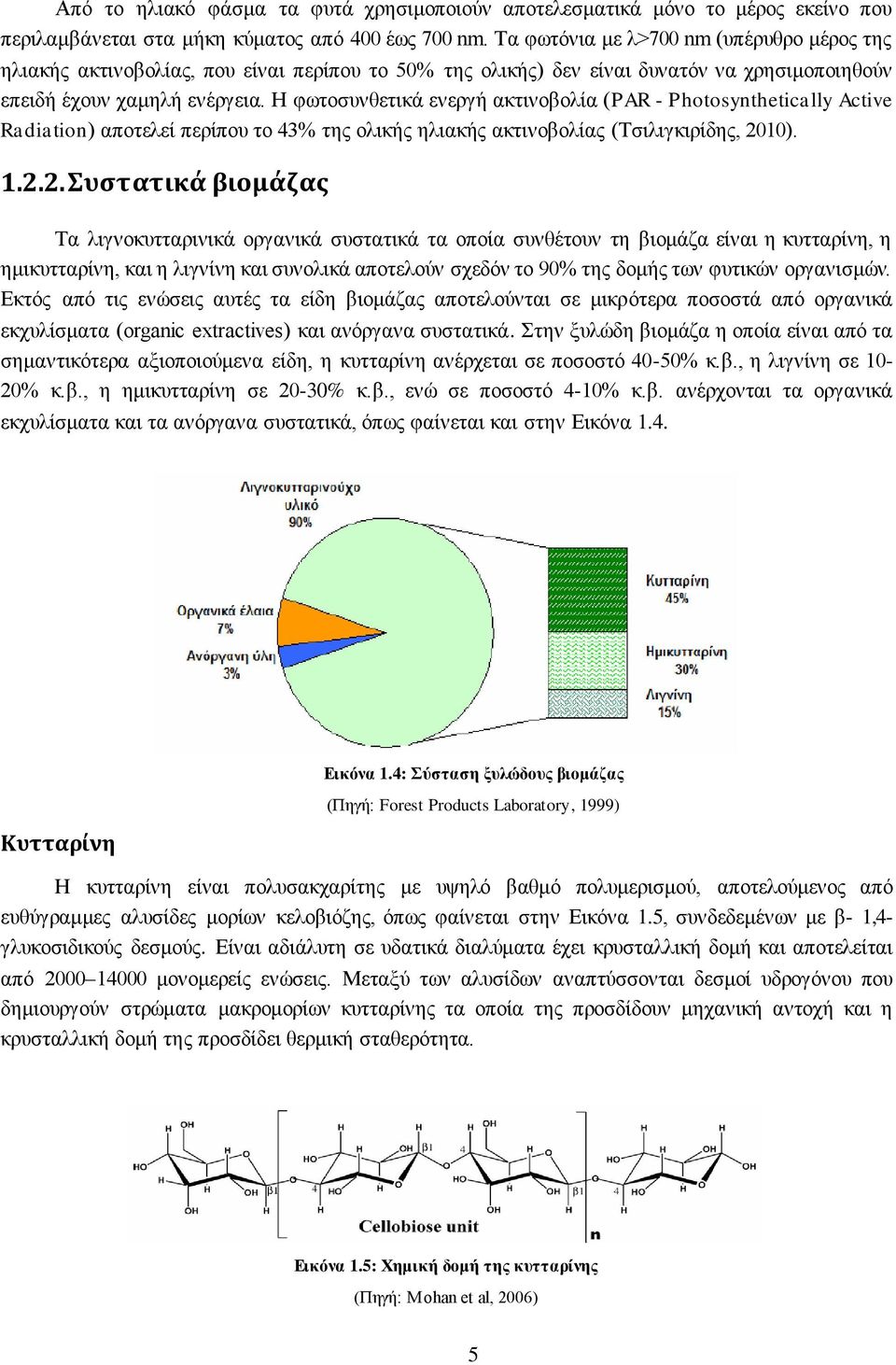 Η φωτοσυνθετικά ενεργή ακτινοβολία (PAR - Photosynthetically Active Radiation) αποτελεί περίπου το 43% της ολικής ηλιακής ακτινοβολίας (Τσιλιγκιρίδης, 20