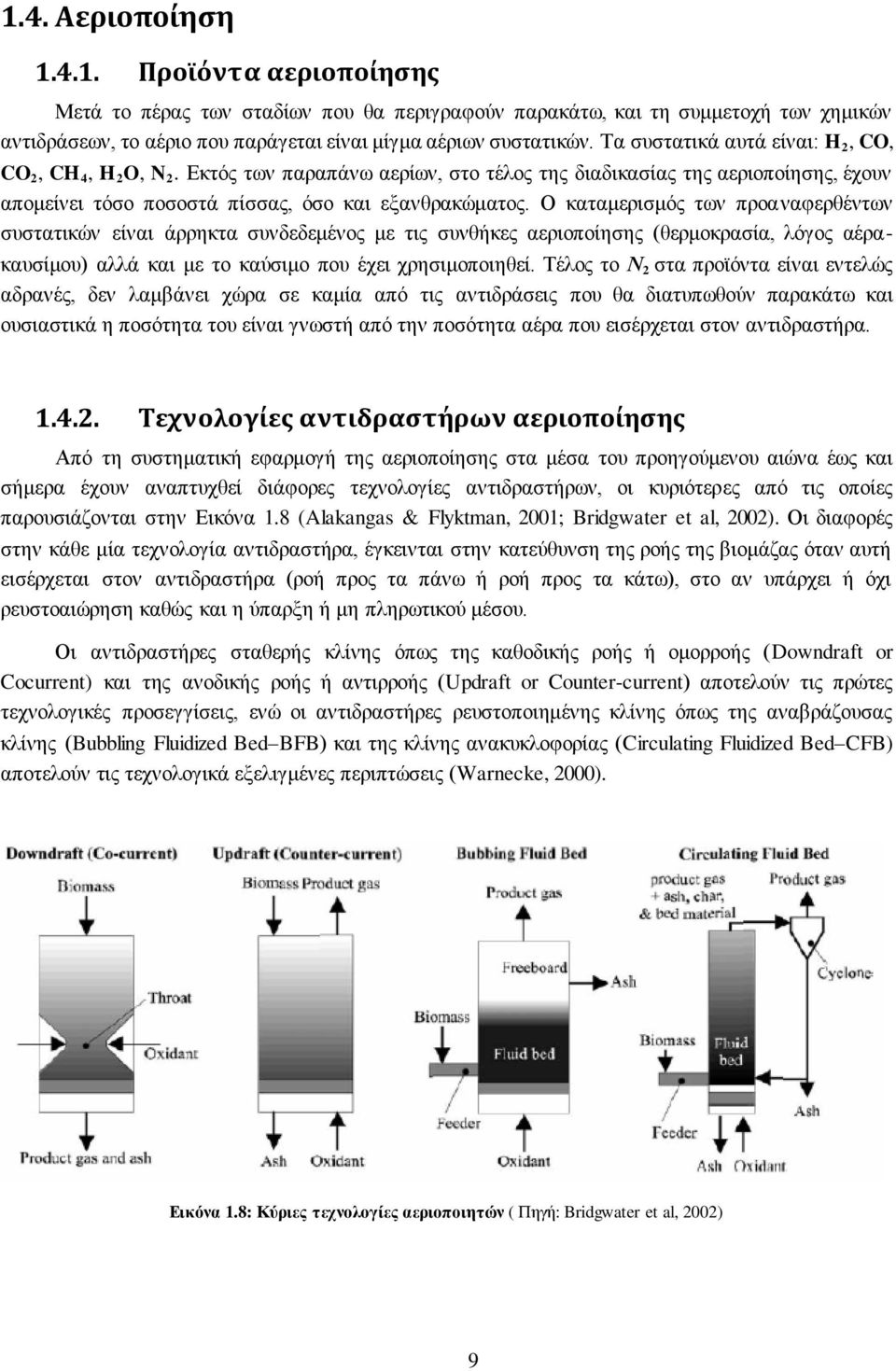 Ο καταμερισμός των προαναφερθέντων συστατικών είναι άρρηκτα συνδεδεμένος με τις συνθήκες αεριοποίησης (θερμοκρασία, λόγος αέρακαυσίμου) αλλά και με το καύσιμο που έχει χρησιμοποιηθεί.