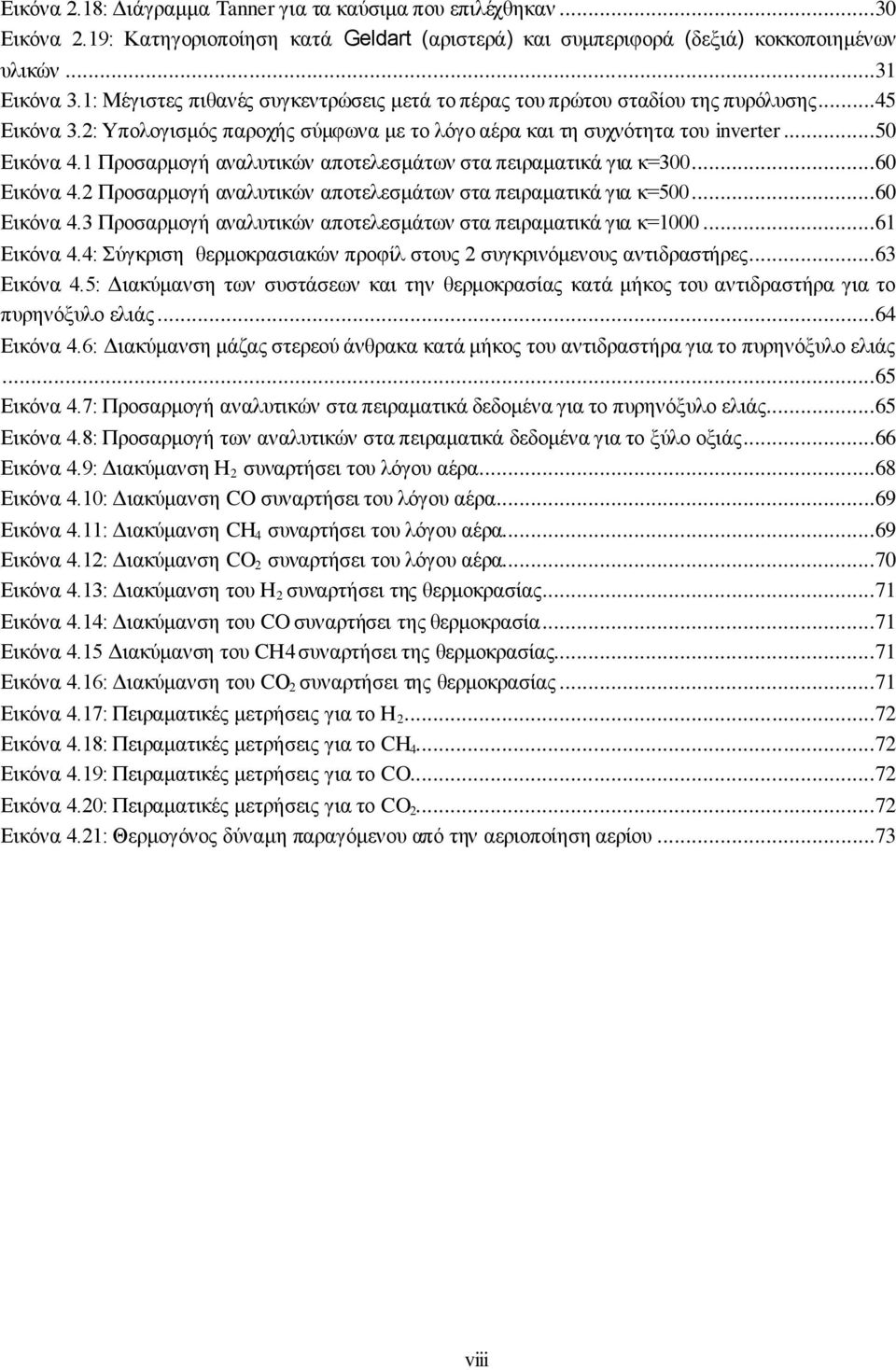 1 Προσαρμογή αναλυτικών αποτελεσμάτων στα πειραματικά για κ=300...60 Εικόνα 4.2 Προσαρμογή αναλυτικών αποτελεσμάτων στα πειραματικά για κ=500...60 Εικόνα 4.3 Προσαρμογή αναλυτικών αποτελεσμάτων στα πειραματικά για κ=1000.