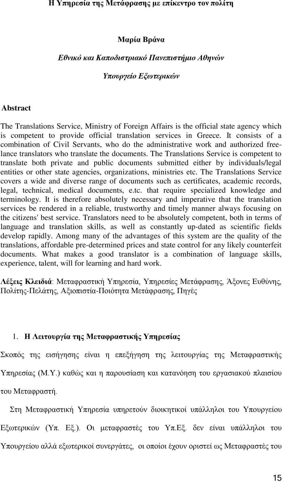 It consists of a combination of Civil Servants, who do the administrative work and authorized freelance translators who translate the documents.