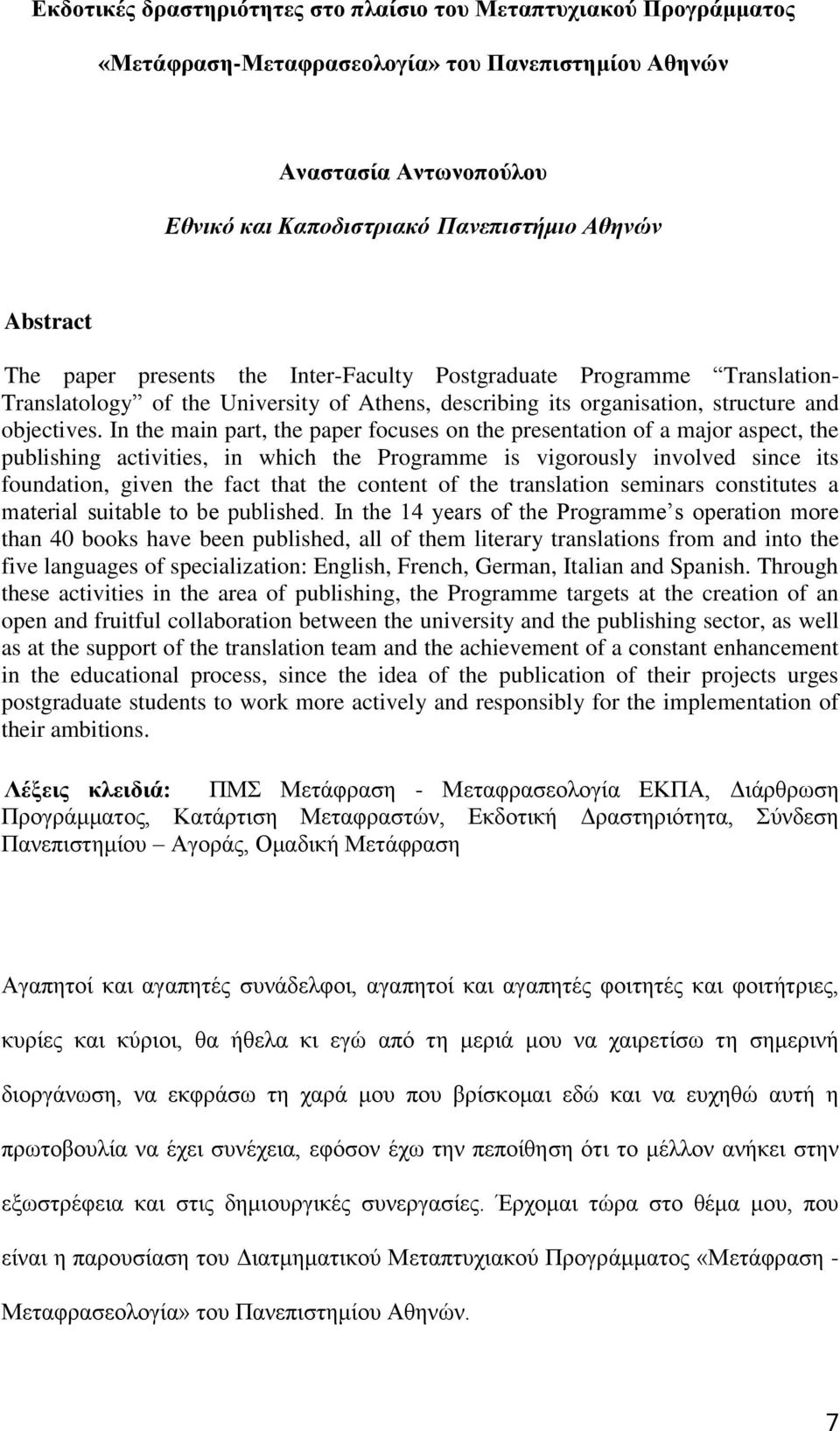 In the main part, the paper focuses on the presentation of a major aspect, the publishing activities, in which the Programme is vigorously involved since its foundation, given the fact that the