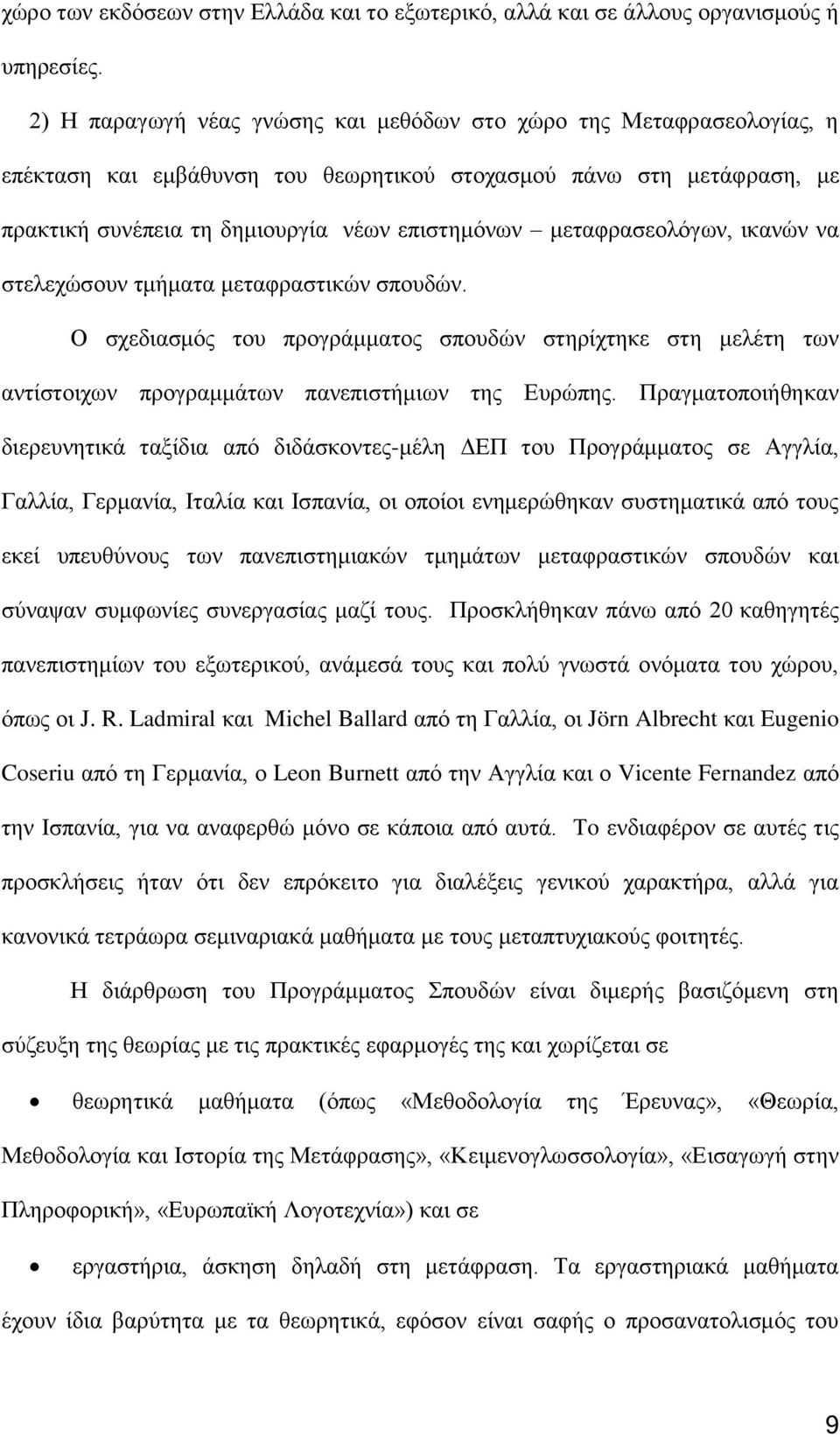 μεταφρασεολόγων, ικανών να στελεχώσουν τμήματα μεταφραστικών σπουδών. Ο σχεδιασμός του προγράμματος σπουδών στηρίχτηκε στη μελέτη των αντίστοιχων προγραμμάτων πανεπιστήμιων της Ευρώπης.