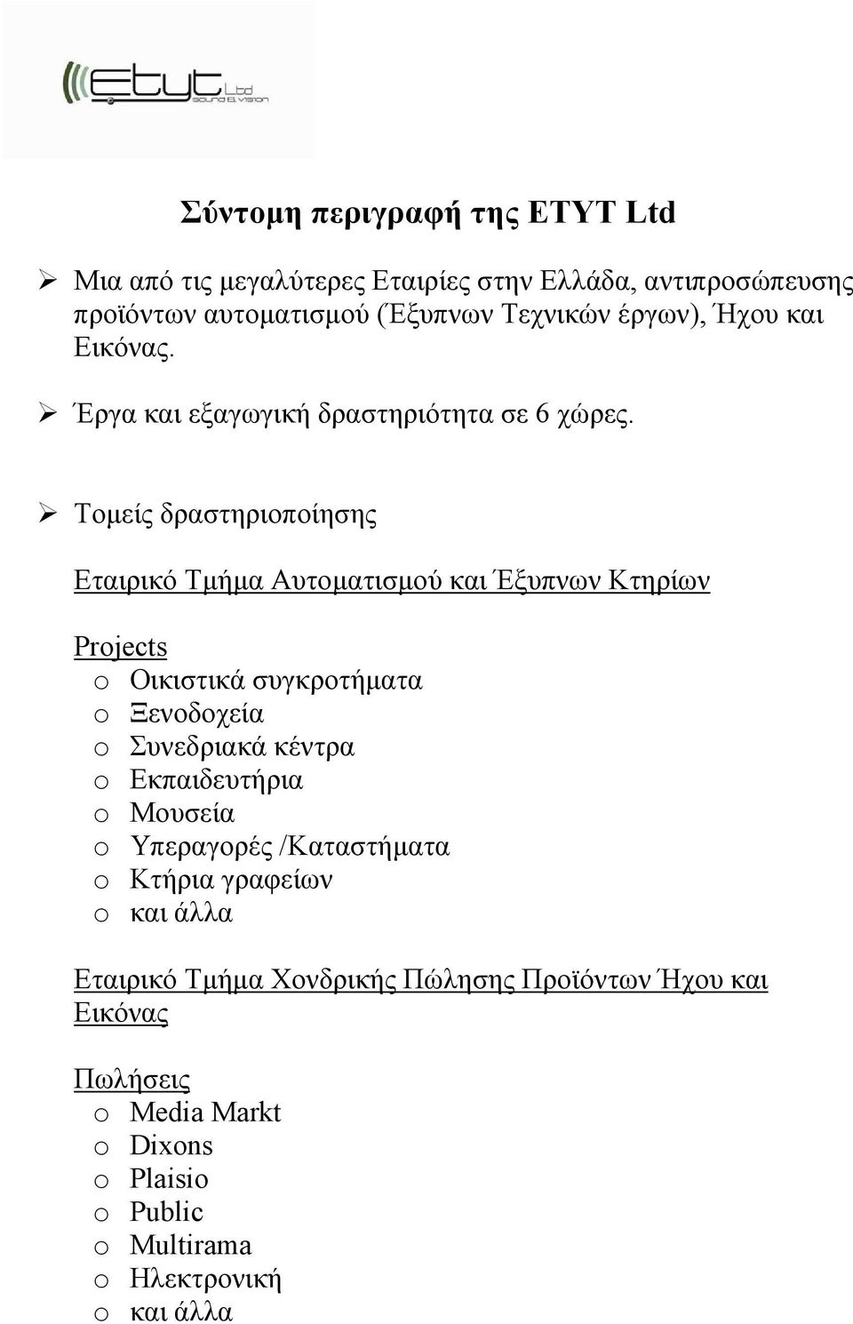 Τοµείς δραστηριοποίησης Εταιρικό Τµήµα Αυτοµατισµού και Έξυπνων Κτηρίων Projects o Οικιστικά συγκροτήµατα o Ξενοδοχεία o Συνεδριακά κέντρα o