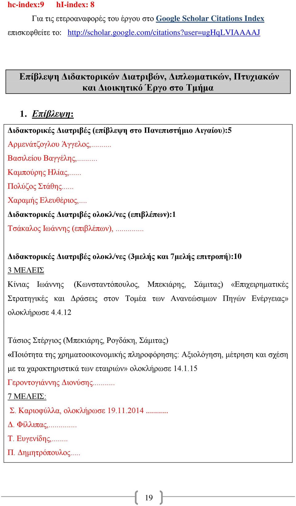 Επίβλεψη: Διδακτορικές Διατριβές (επίβλεψη στο Πανεπιστήμιο Αιγαίου):5 Αρμενάτζογλου Άγγελος,... Βασιλείου Βαγγέλης,... Καμπούρης Ηλίας,... Πολύζος Στάθης... Χαραμής Ελευθέριος,.