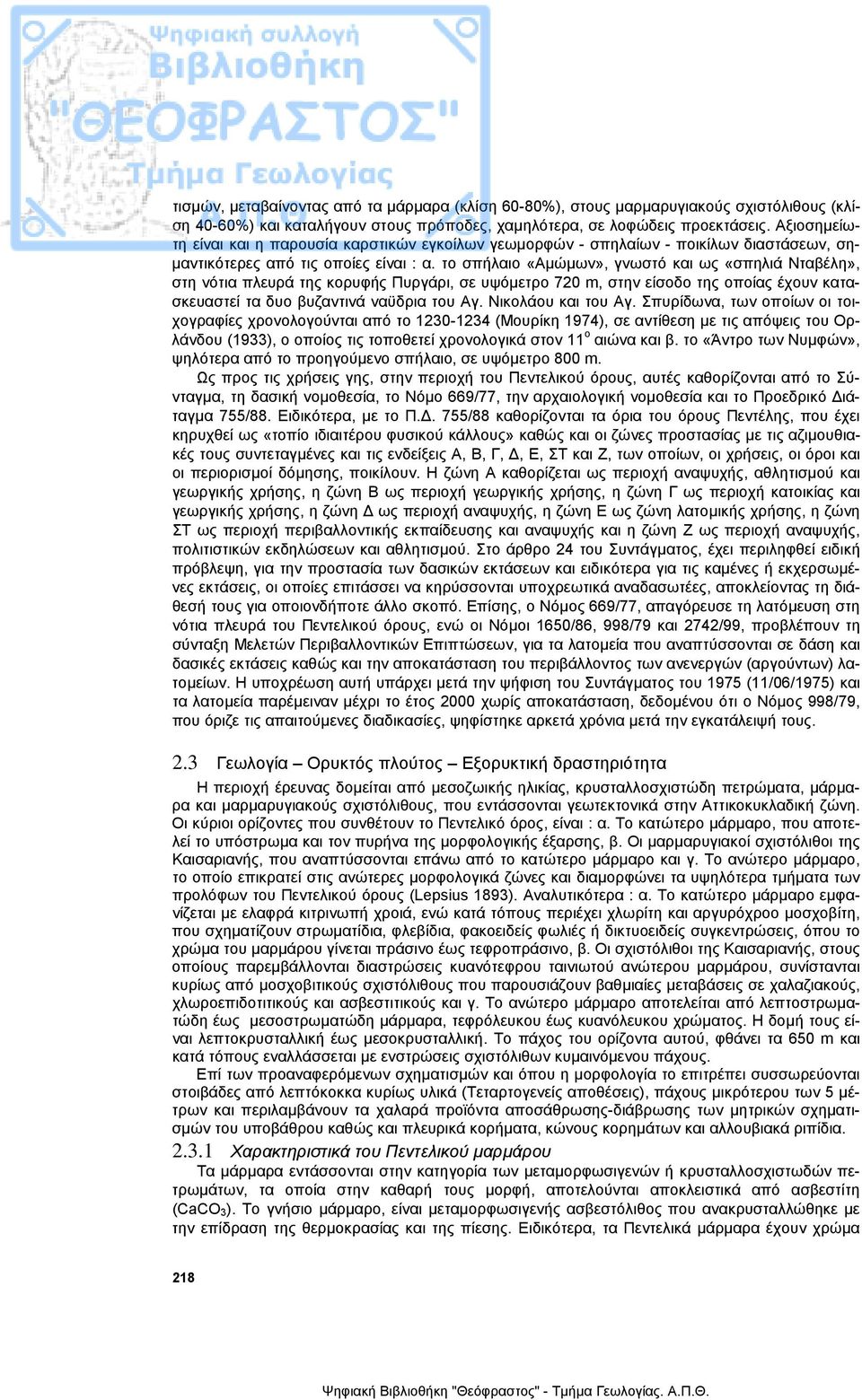 το σπήλαιο «Αµώµων», γνωστό και ως «σπηλιά Νταβέλη», στη νότια πλευρά της κορυφής Πυργάρι, σε υψόµετρο 720 m, στην είσοδο της οποίας έχουν κατασκευαστεί τα δυο βυζαντινά ναϋδρια του Αγ.