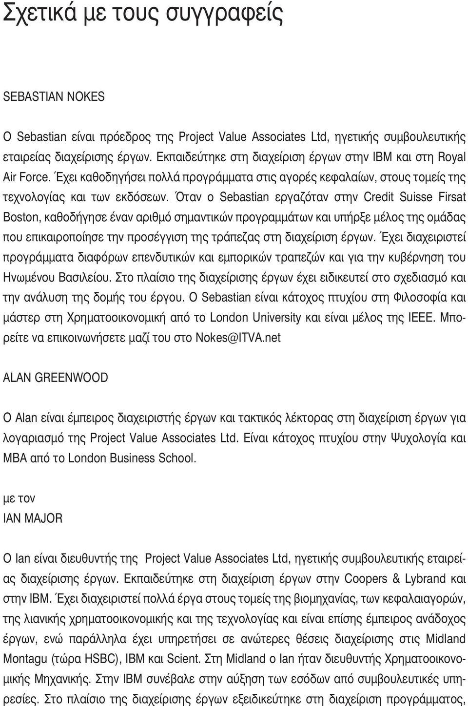 ŸÙ Ó Ô Sebastian ÂÚÁ fiù Ó ÛÙËÓ Credit Suisse Firsat Boston, Î ıô ÁËÛÂ Ó Ó ÚÈıÌfi ÛËÌ ÓÙÈÎÒÓ appleúôáú ÌÌ ÙˆÓ Î È apple ÚÍÂ Ì ÏÔ ÙË ÔÌ appleô ÂappleÈÎ ÈÚÔappleÔ ËÛÂ ÙËÓ appleúôû ÁÁÈÛË ÙË ÙÚ appleâ