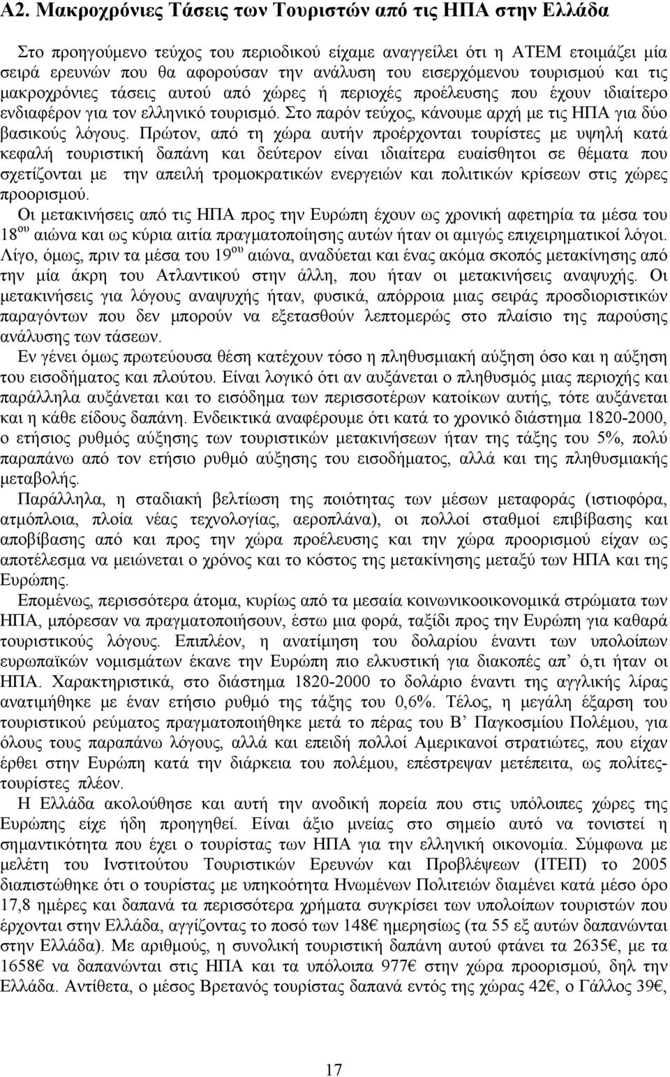 Στο παρόν τεύχος, κάνουμε αρχή με τις ΗΠΑ για δύο βασικούς λόγους.