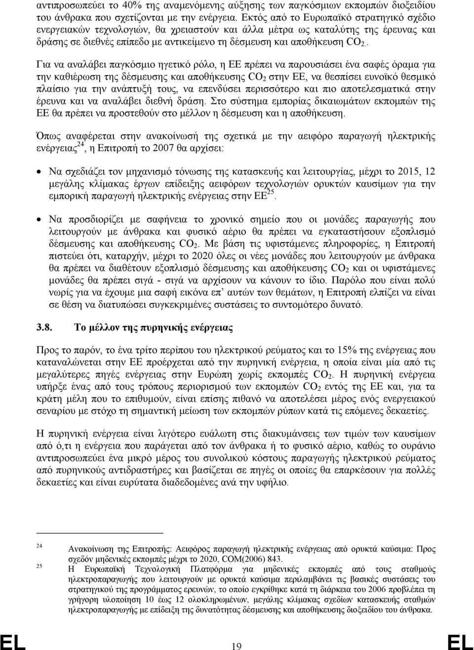 . Για να αναλάβει παγκόσμιο ηγετικό ρόλο, η ΕΕ πρέπει να παρουσιάσει ένα σαφές όραμα για την καθιέρωση της δέσμευσης και αποθήκευσης CO 2 στην ΕΕ, να θεσπίσει ευνοϊκό θεσμικό πλαίσιο για την ανάπτυξή