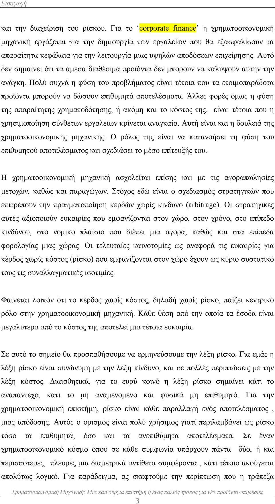 Αυτό δεν σημαίνει ότι τα άμεσα διαθέσιμα προϊόντα δεν μπορούν να καλύψουν αυτήν την ανάγκη.