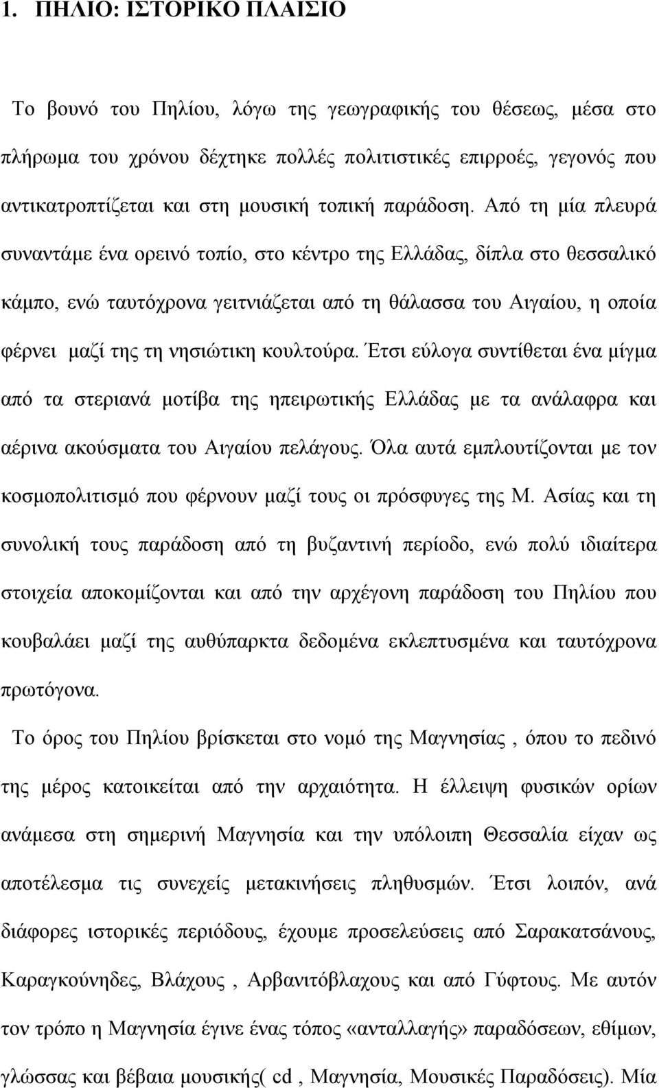 Από τη µία πλευρά συναντάµε ένα ορεινό τοπίο, στο κέντρο της Ελλάδας, δίπλα στο θεσσαλικό κάµπο, ενώ ταυτόχρονα γειτνιάζεται από τη θάλασσα του Αιγαίου, η οποία φέρνει µαζί της τη νησιώτικη κουλτούρα.