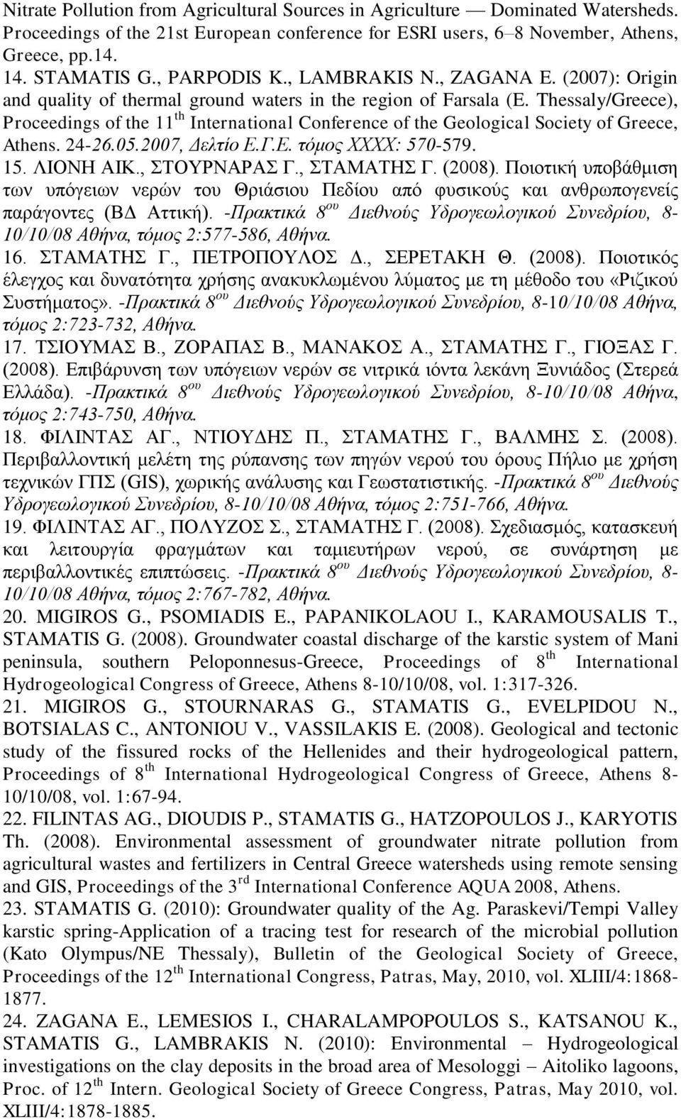 Thessaly/Greece), Proceedings of the 11 th International Conference of the Geological Society of Greece, Athens. 24-26.05.2007, Δελτίο Ε.Γ.Ε. τόμος ΧΧΧΧ: 570-579. 15. ΛΙΟΝΗ ΑΙΚ., ΣΤΟΥΡΝΑΡΑΣ Γ.