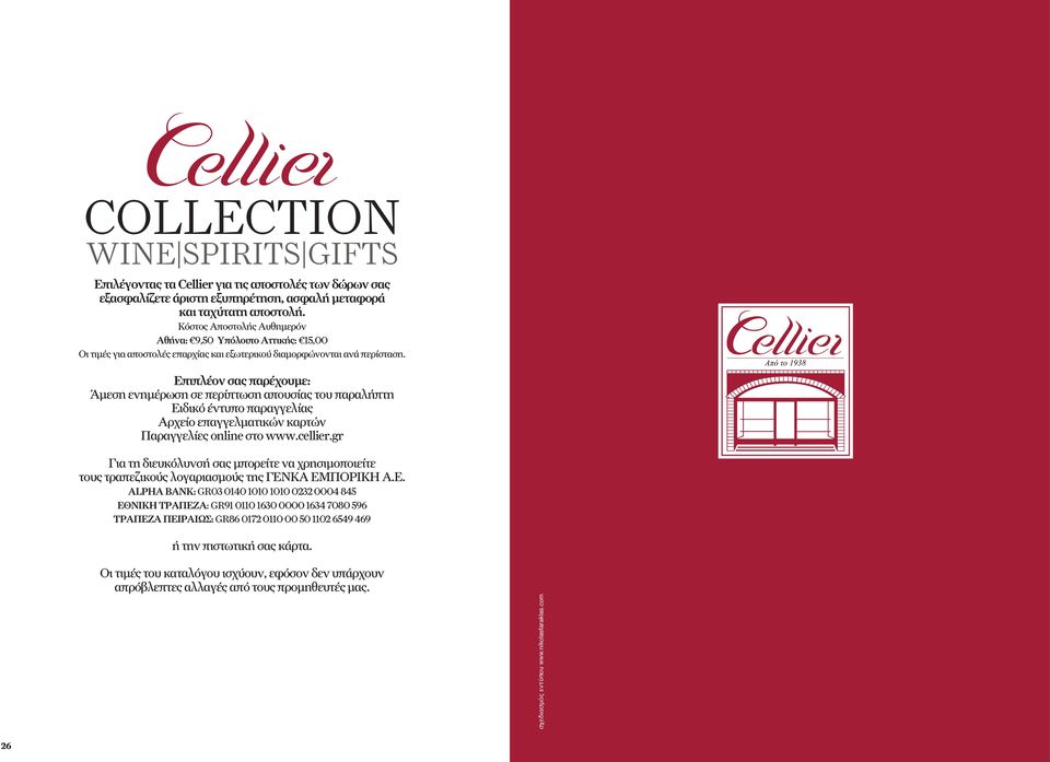 Επιπλέον σας παρέχουμε: Άμεση ενημέρωση σε περίπτωση απουσίας του παραλήπτη Ειδικό έντυπο παραγγελίας Αρχείο επαγγελματικών καρτών Παραγγελίες online στο www.cellier.
