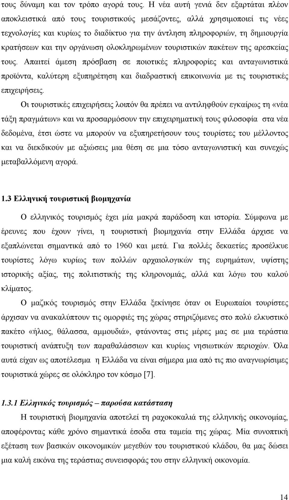 και την οργάνωση ολοκληρωμένων τουριστικών πακέτων της αρεσκείας τους.