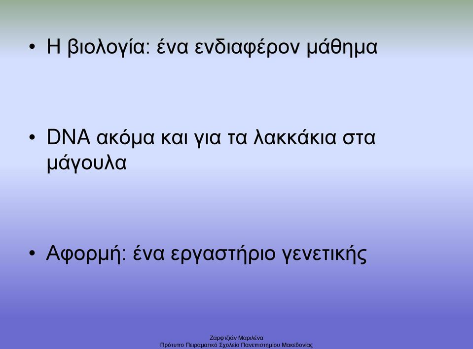 τα λακκάκια στα μάγουλα