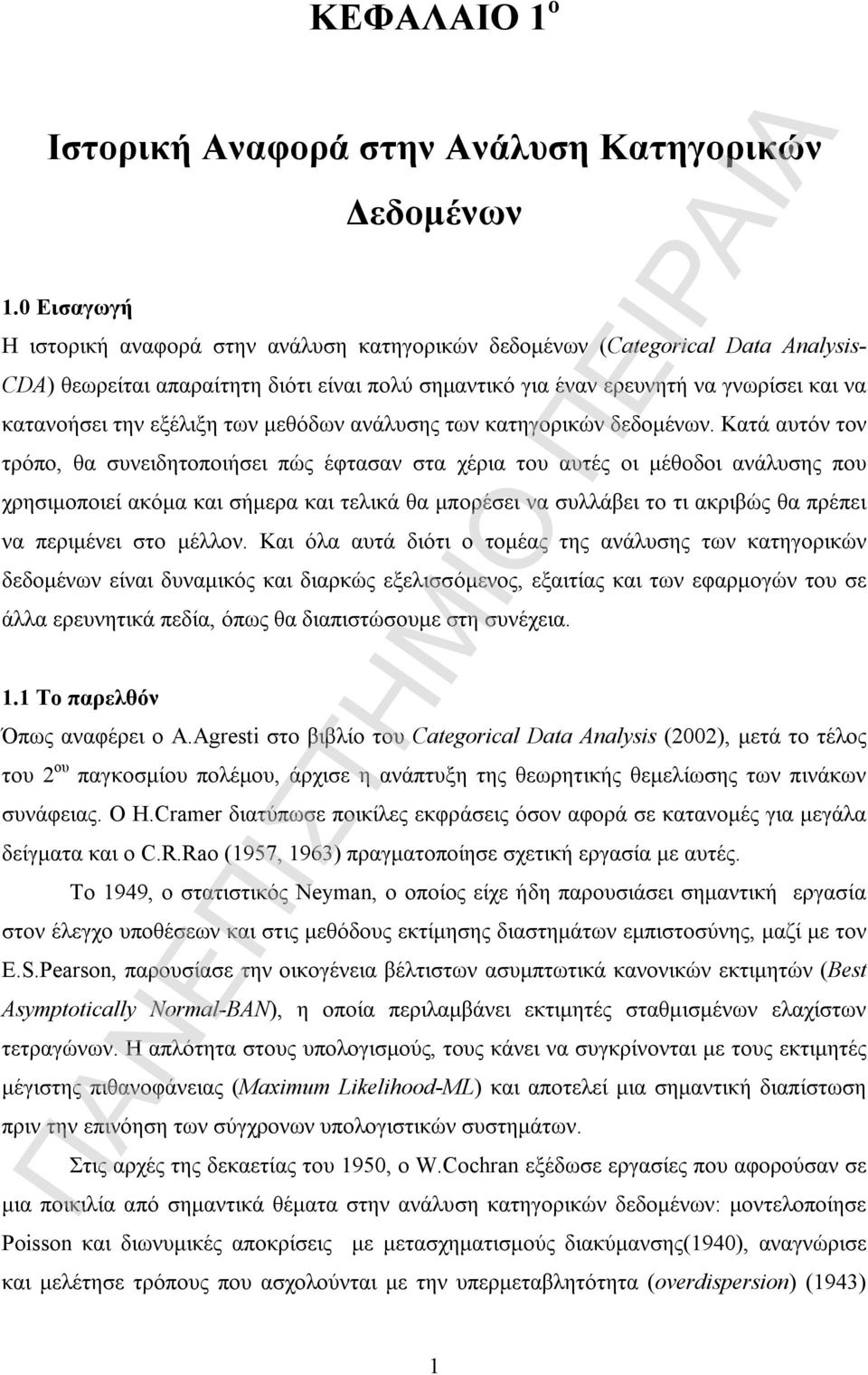 εξέλιξη των μεθόδων ανάλυσης των κατηγορικών δεδομένων.