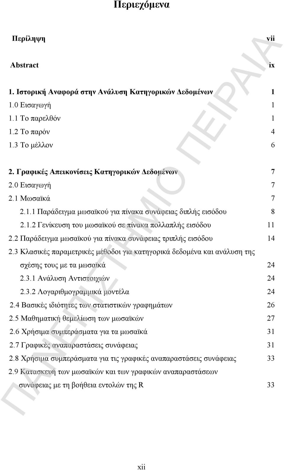 3 Κλασικές παραμετρικές μέθοδοι για κατηγορικά δεδομένα και ανάλυση της σχέσης τους με τα μωσαϊκά 24 2.3. Ανάλυση Αντιστοιχιών 24 2.3.2 Λογαριθμογραμμικά μοντέλα 24 2.