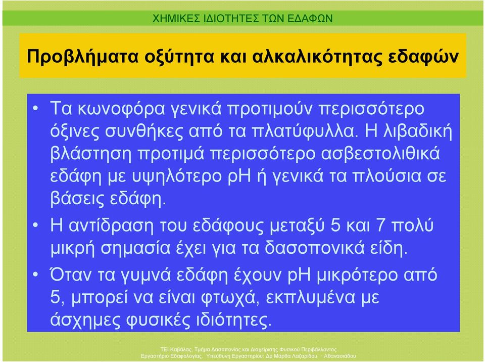 Η λιβαδική βλάστηση προτιμά περισσότερο ασβεστολιθικά εδάφη με υψηλότερο ρη ή γενικά τα πλούσια σε βάσεις