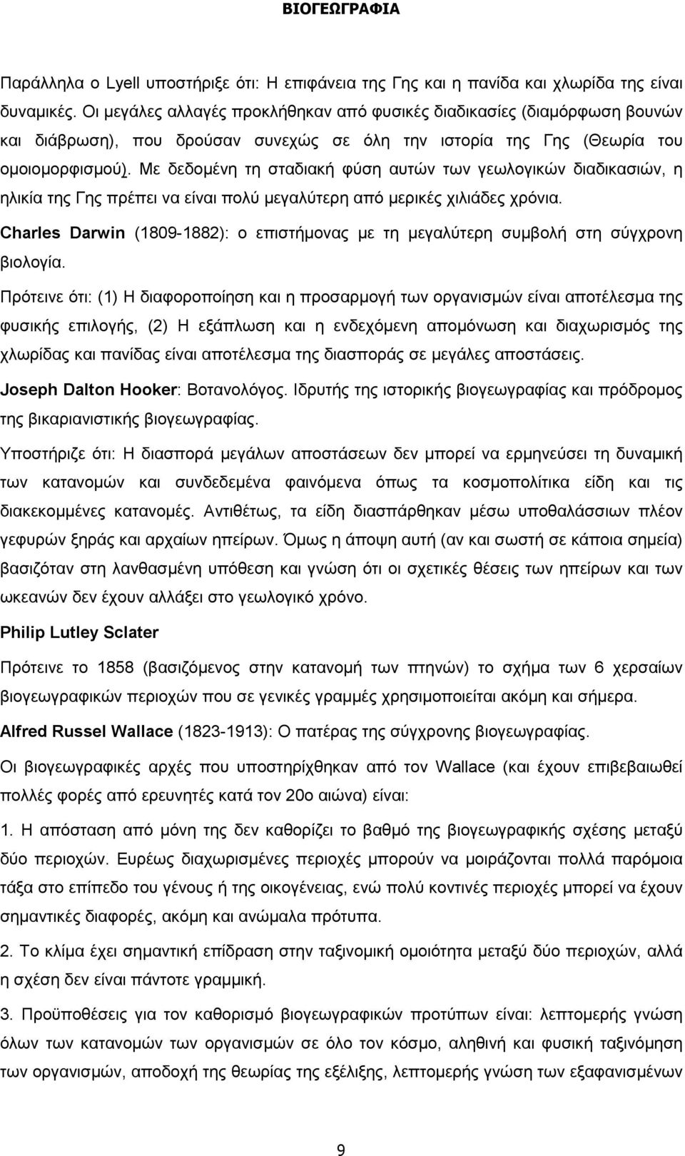 Με δεδομένη τη σταδιακή φύση αυτών των γεωλογικών διαδικασιών, η ηλικία της Γης πρέπει να είναι πολύ μεγαλύτερη από μερικές χιλιάδες χρόνια.