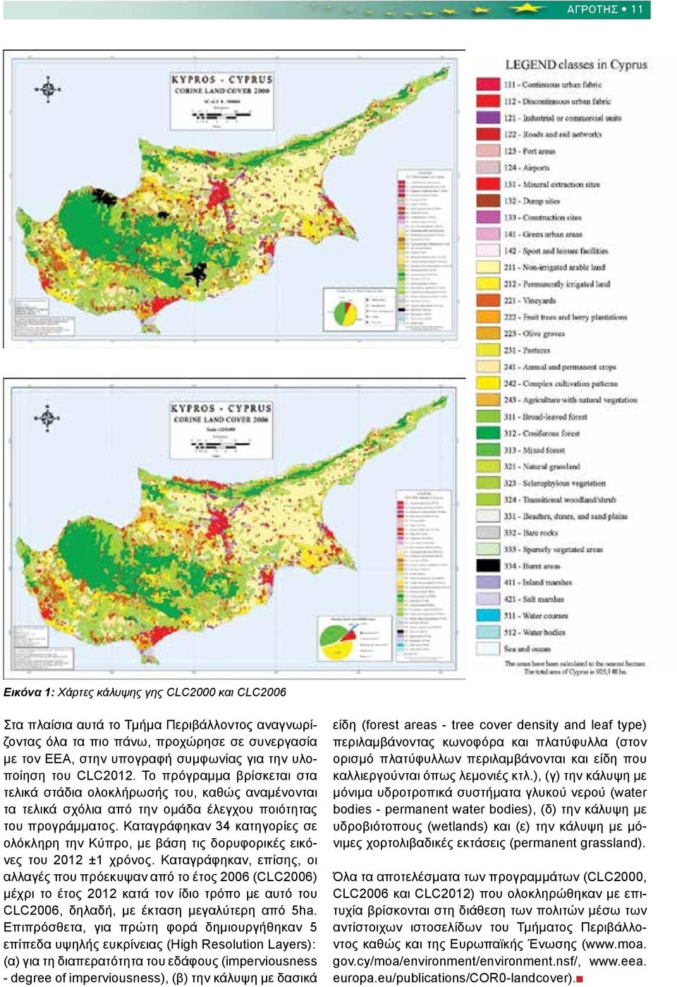 Καταγράφηκαν 34 κατηγορίες σε ολόκληρη την Κύπρο, με βάση τις δορυφορικές εικόνες του 2012 ±1 χρόνος.