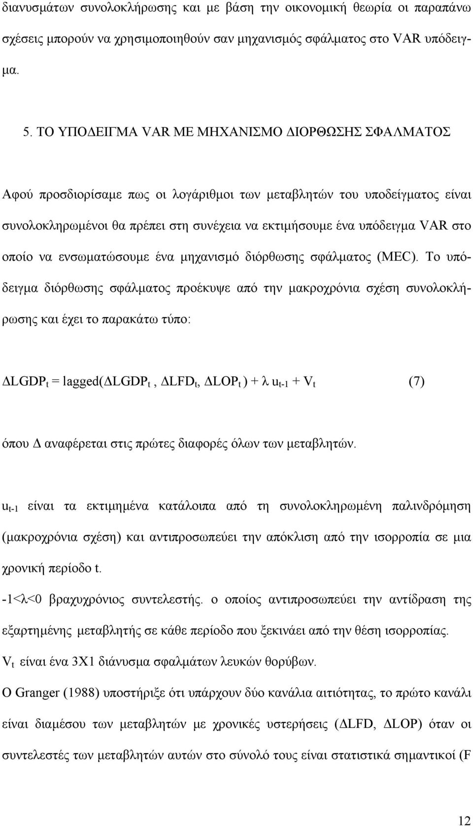 στο οποίο να ενσωµατώσουµε ένα µηχανισµό διόρθωσης σφάλµατος (MEC).