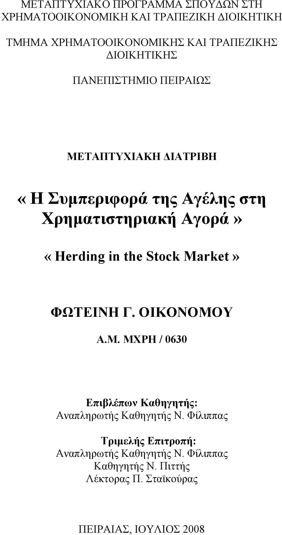 in the Stock Market» ΦΩΤΕΙΝΗ Γ. ΟΙΚΟΝΟΜΟΥ A.M. MΧΡΗ / 0630 Επιβλέπων Καθηγητής: Αναπληρωτής Καθηγητής Ν.