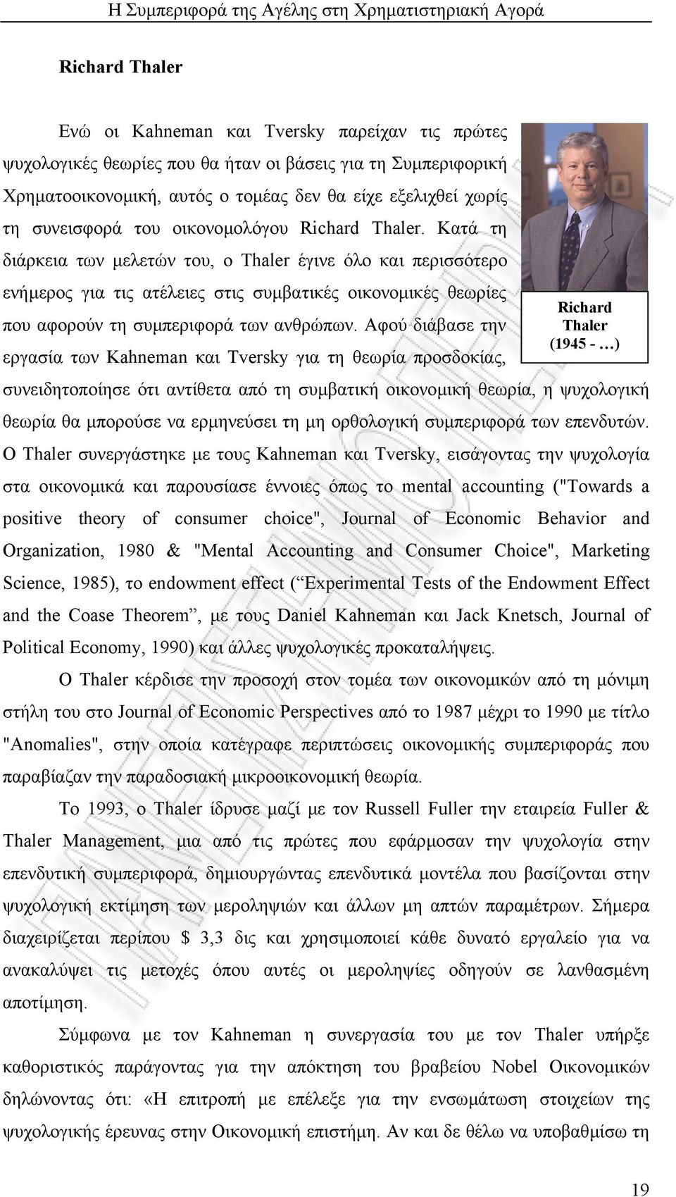 Κατά τη διάρκεια των µελετών του, o Thaler έγινε όλο και περισσότερο ενήµερος για τις ατέλειες στις συµβατικές οικονοµικές θεωρίες Richard που αφορούν τη συµπεριφορά των ανθρώπων.