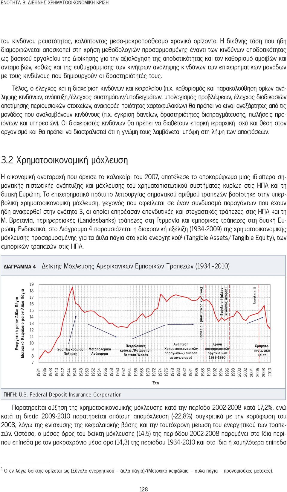 τον καθορισμό αμοιβών και ανταμοιβών, καθώς και της ευθυγράμμισης των κινήτρων ανάληψης κινδύνων των επιχειρηματικών μονάδων με τους κινδύνους που δημιουργούν οι δραστηριότητές τους.