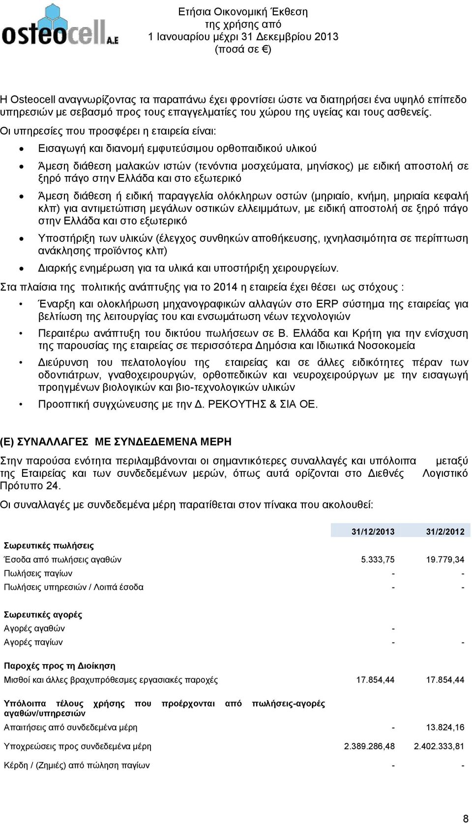 Ελλάδα και στο εξωτερικό Άμεση διάθεση ή ειδική παραγγελία ολόκληρων οστών (μηριαίο, κνήμη, μηριαία κεφαλή κλπ) για αντιμετώπιση μεγάλων οστικών ελλειμμάτων, με ειδική αποστολή σε ξηρό πάγο στην