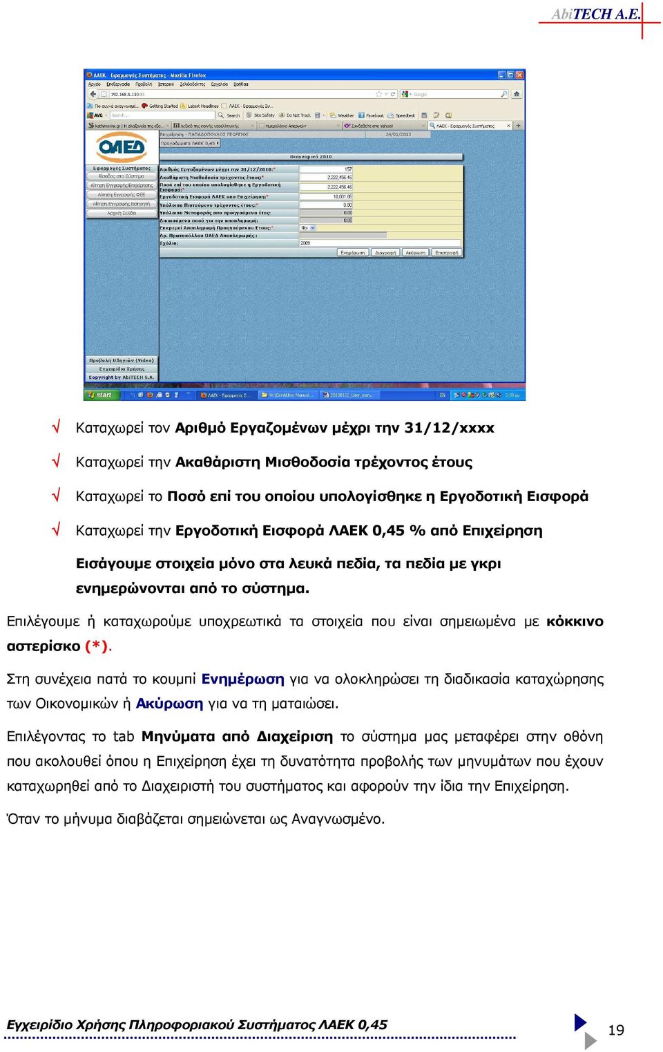 Επιλέγουµε ή καταχωρούµε υποχρεωτικά τα στοιχεία που είναι σηµειωµένα µε κόκκινο αστερίσκο (*).