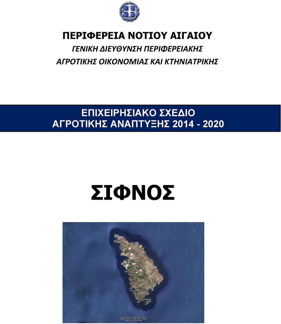 ΟΙΚΟΝΟΜΙΑΣ ΚΑΙ ΚΤΗΝΙΑΤΡΙΚΗΣ