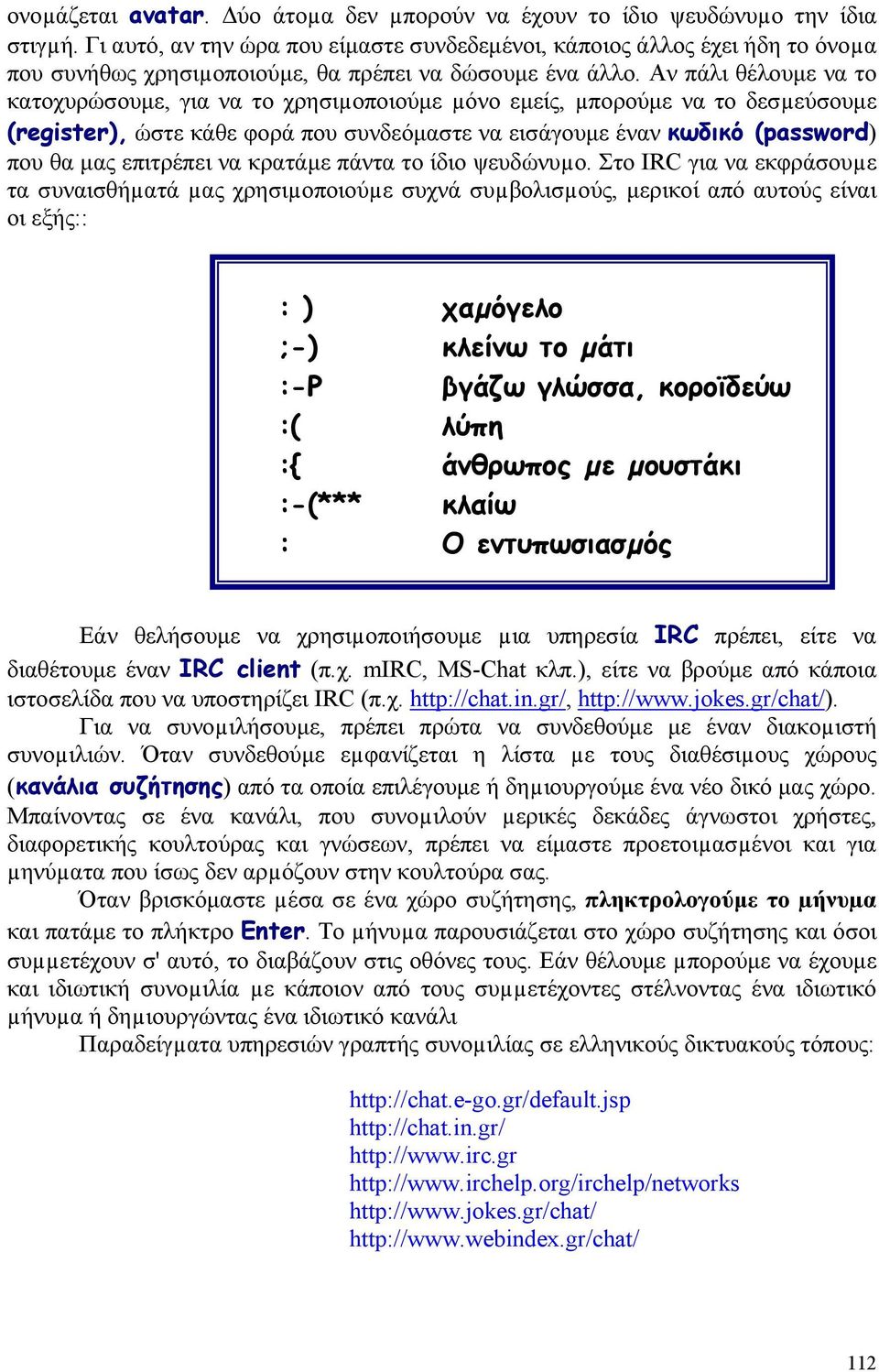 Αν πάλι θέλουμε να το κατοχυρώσουμε, για να το χρησιµοποιούμε µόνο εμείς, µπορούμε να το δεσµεύσουμε (register), ώστε κάθε φορά που συνδεόμαστε να εισάγουμε έναν κωδικό (password) που θα μας