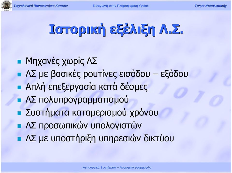 Απλή επεξεργασία κατά δέσμες ΛΣ πολυπρογραμματισμού