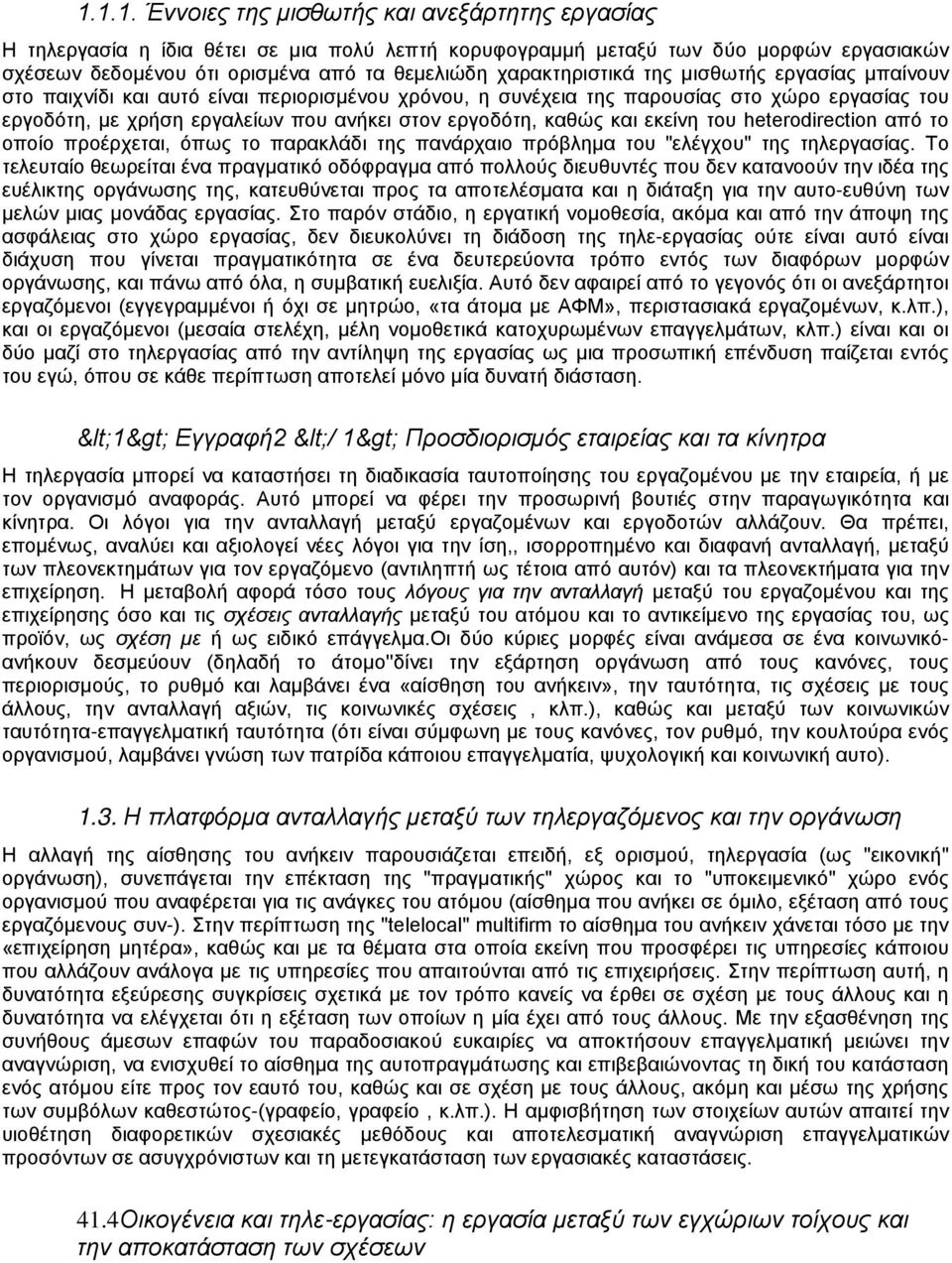 καθώς και εκείνη του heterodirection από το οποίο προέρχεται, όπως το παρακλάδι της πανάρχαιο πρόβλημα του "ελέγχου" της τηλεργασίας.