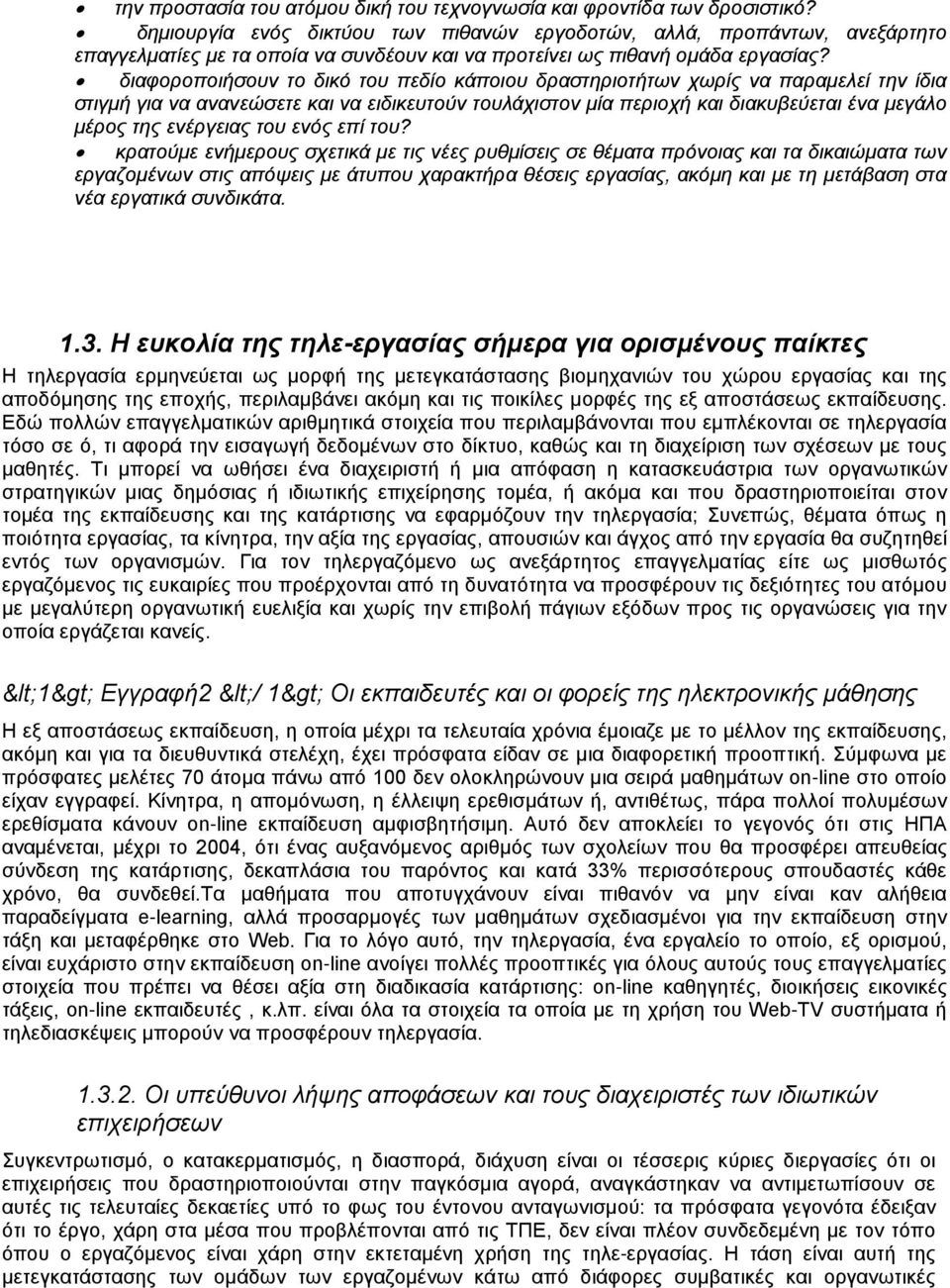 διαφοροποιήσουν το δικό του πεδίο κάποιου δραστηριοτήτων χωρίς να παραμελεί την ίδια στιγμή για να ανανεώσετε και να ειδικευτούν τουλάχιστον μία περιοχή και διακυβεύεται ένα μεγάλο μέρος της