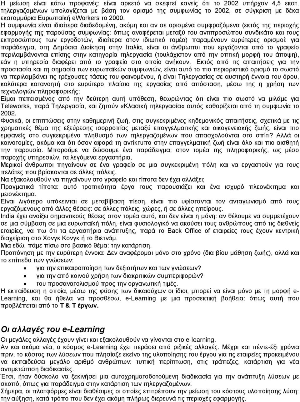 Η συμφωνία είναι ιδιαίτερα διαδεδομένη, ακόμη και αν σε ορισμένα συμφραζόμενα (εκτός της περιοχής εφαρμογής της παρούσας συμφωνίας: όπως αναφέρεται μεταξύ του αντιπροσώπου συνδικάτο και τους