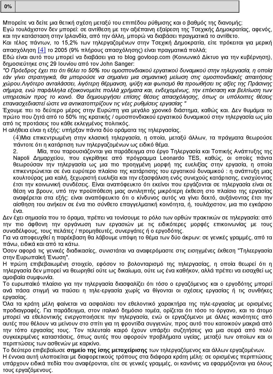 Και τέλος πάντων, το 15,2% των τηλεργαζομένων στην Τσεχική Δημοκρατία, είτε πρόκειται για μερική απασχόληση [4] το 2005 (9% πλήρους απασχόλησης) είναι πραγματικά πολλά; Εδώ είναι αυτό που μπορεί να