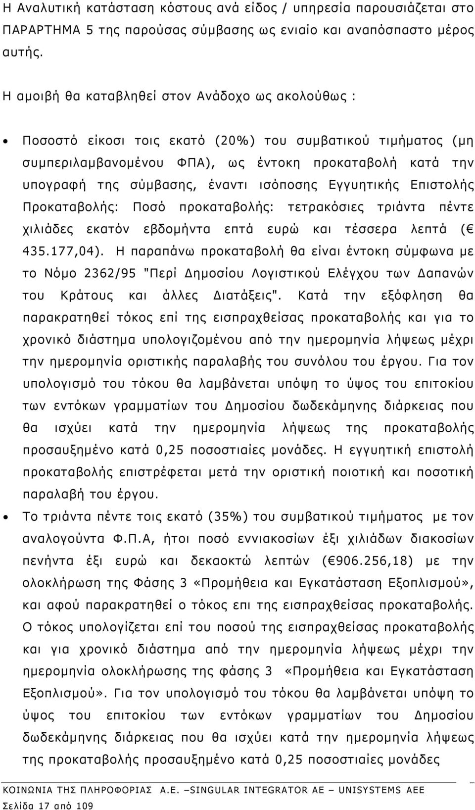 ισόποσης Εγγυητικής Επιστολής Προκαταβολής: Ποσό προκαταβολής: τετρακόσιες τριάντα πέντε χιλιάδες εκατόν εβδομήντα επτά ευρώ και τέσσερα λεπτά ( 435.177,04).