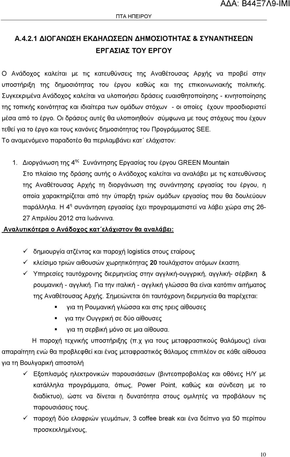 επικοινωνιακής πολιτικής.