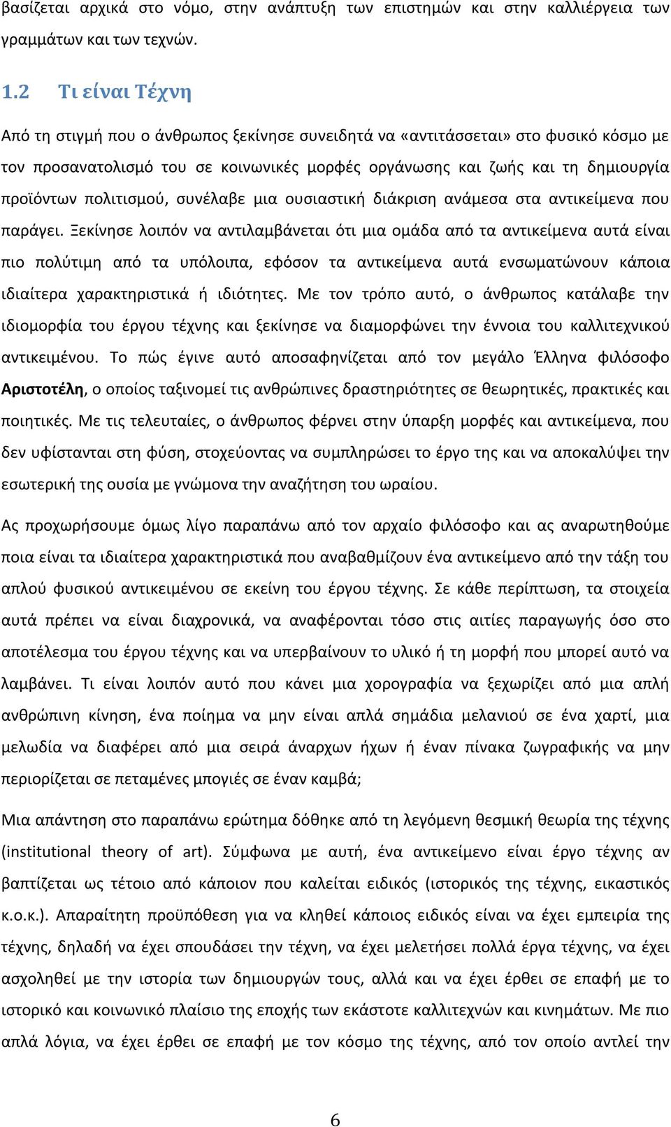 πολιτισμού, συνέλαβε μια ουσιαστική διάκριση ανάμεσα στα αντικείμενα που παράγει.