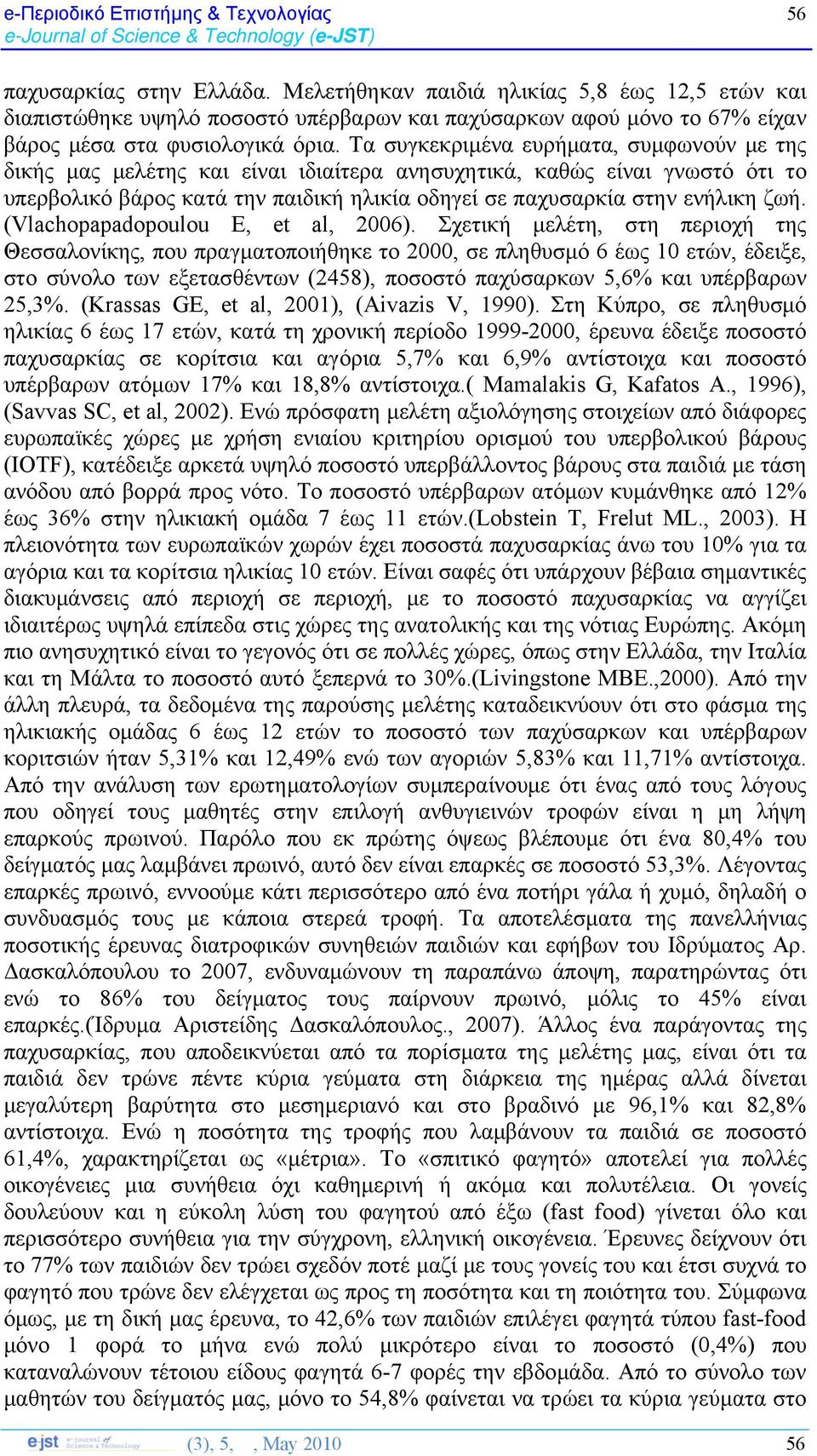 (Vlachopapadopoulou E, et al, 2006).
