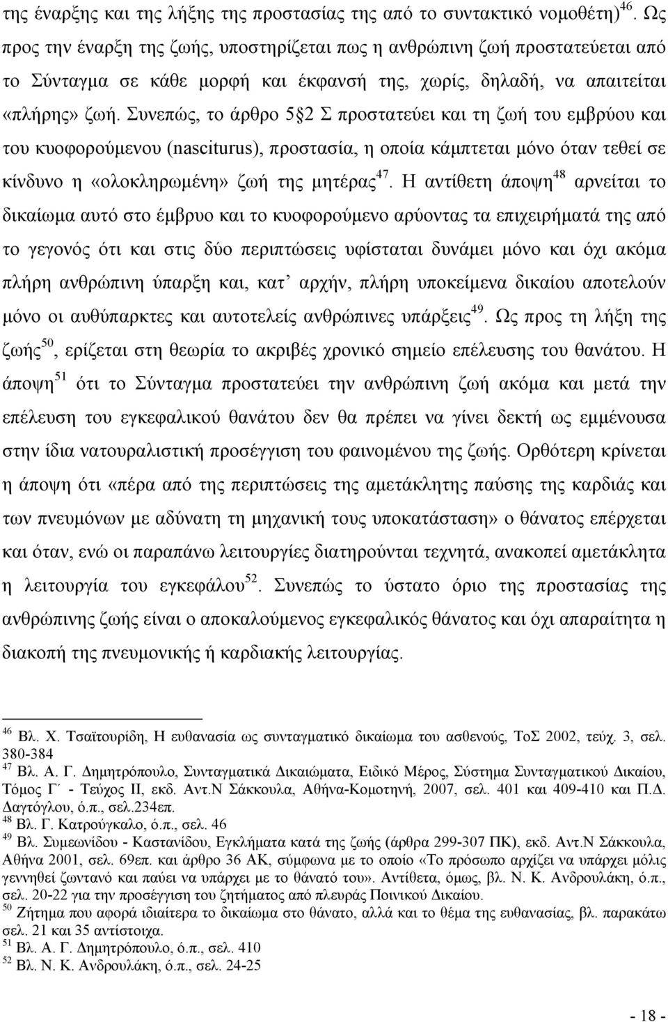 Συνεπώς, το άρθρο 5 2 Σ προστατεύει και τη ζωή του εµβρύου και του κυοφορούµενου (nasciturus), προστασία, η οποία κάµπτεται µόνο όταν τεθεί σε κίνδυνο η «ολοκληρωµένη» ζωή της µητέρας 47.