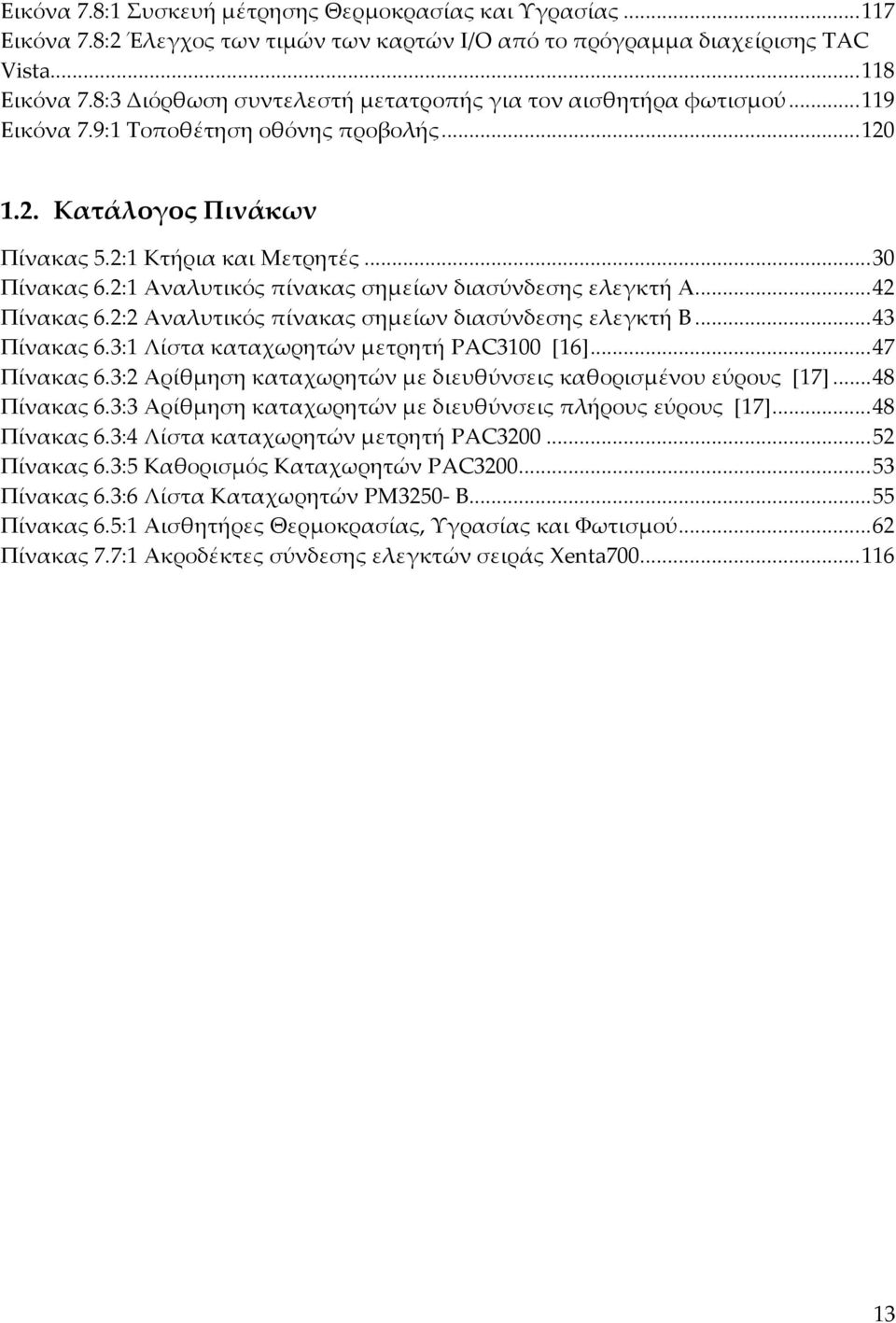 2:1 Αναλυτικός πίνακας σημείων διασύνδεσης ελεγκτή Α... 42 Πίνακας 6.2:2 Αναλυτικός πίνακας σημείων διασύνδεσης ελεγκτή Β... 43 Πίνακας 6.3:1 Λίστα καταχωρητών μετρητή PAC3100 [16]... 47 Πίνακας 6.