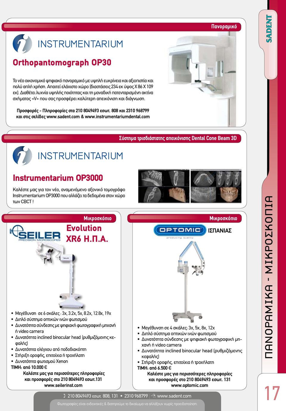 808 και 2310 968799 και στις σελίδες www.sadent.com & www.instrumentariumdental.